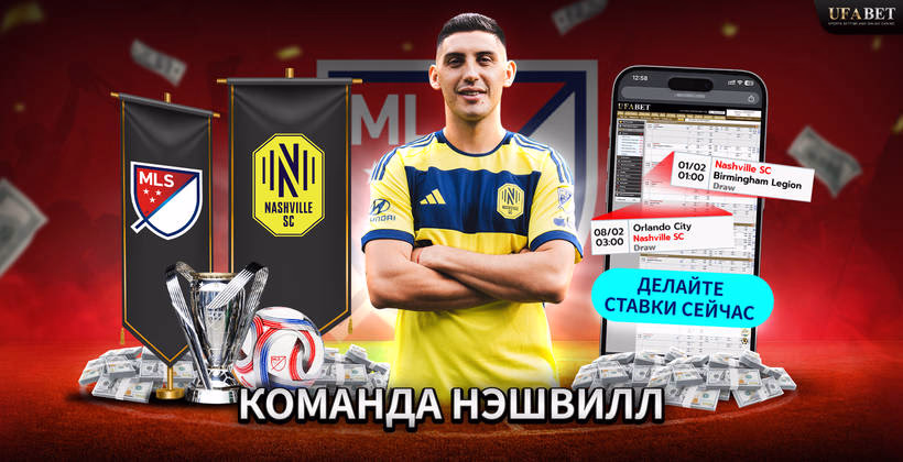 Команда Нэшвилл